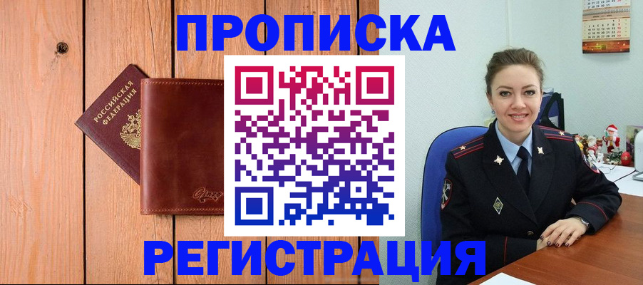временная регистрация недорого в Калачинске