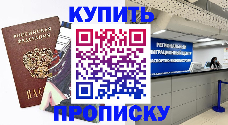 временная регистрация 2025 в Калачинске