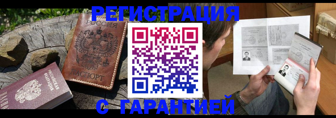прописка гарантия в Калачинске
