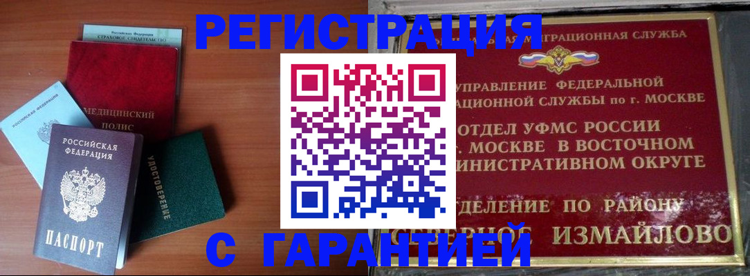 прописка для работы в Калачинске