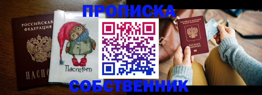 прописка для кредита в Калачинске